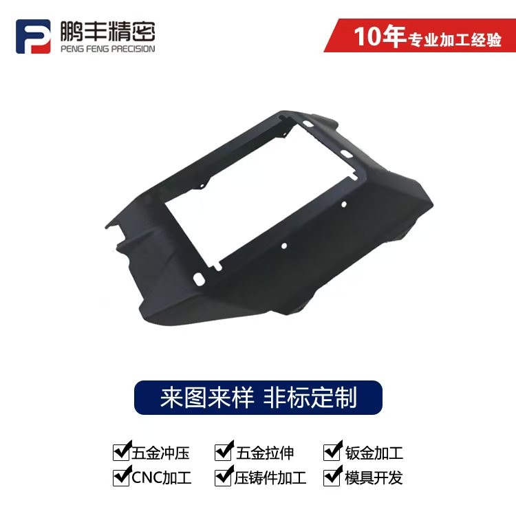 鵬豐精密-雙邊沖壓拉伸模具